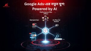 Google Ads-এর ভবিষ্যৎ